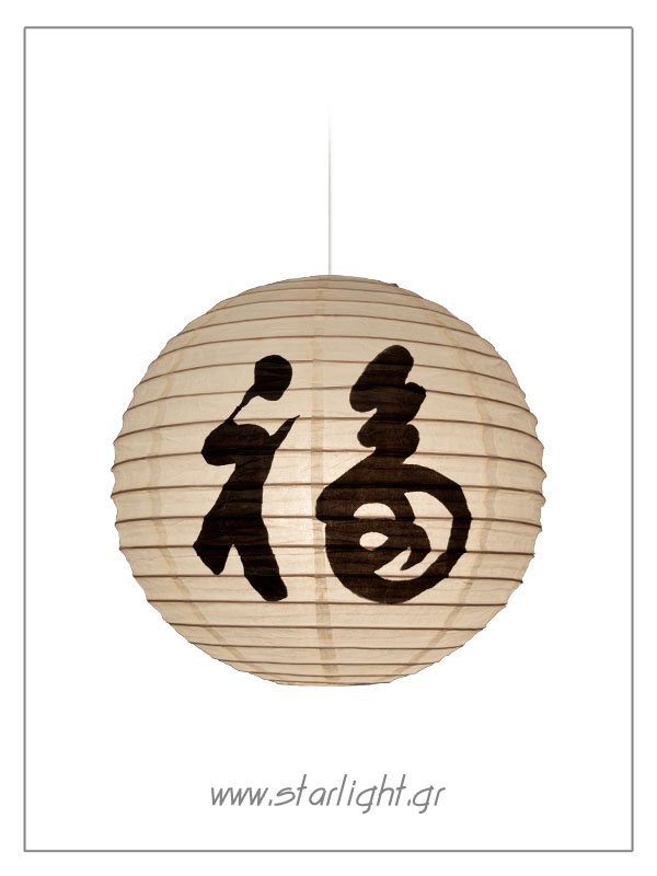 Pendant rice paper lantern with chinese ideogram.