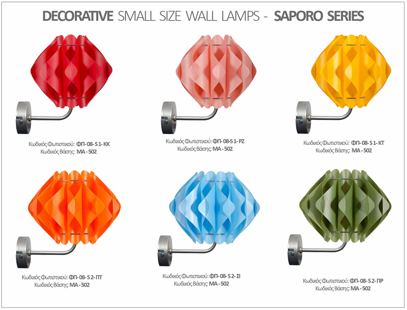Φωτιστικά τοίχου Saporo σε διάφορα χρώματα.