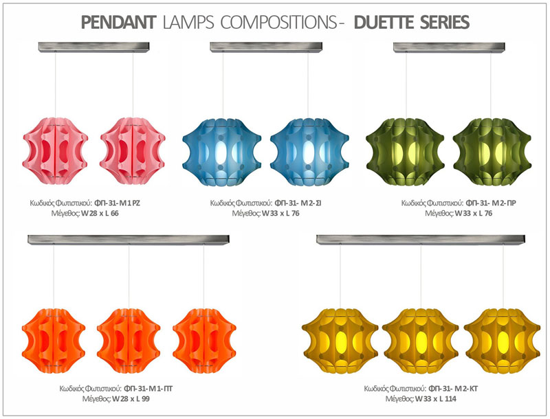 Συνθέσεις συναρμολογουμένων φωτιστικών σειράς Duette σε διάφορα χρώματα.